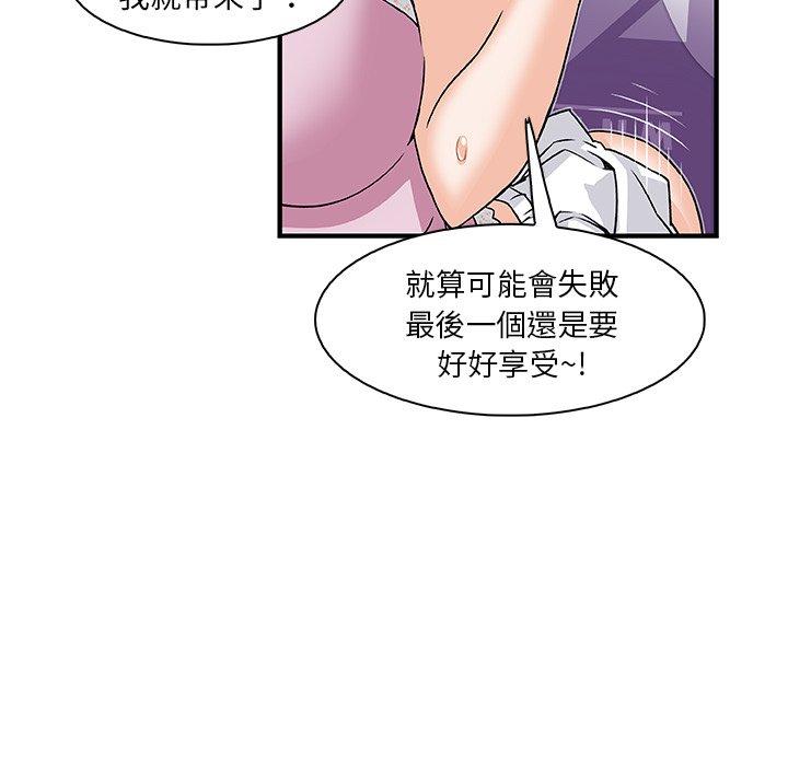 你與我的小秘密 第 12 話 第58页