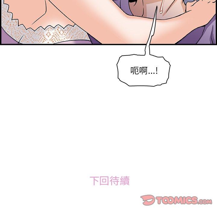 你與我的小秘密 第 12 話 第92页