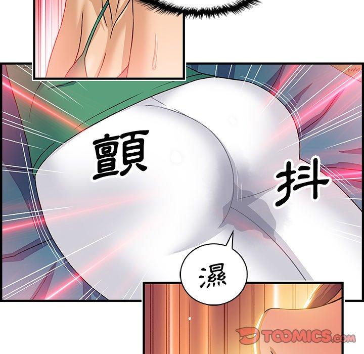你與我的小秘密 第 12 話 第80页