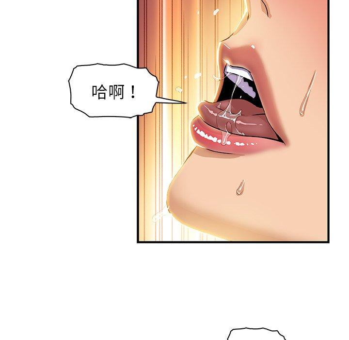 你與我的小秘密 第 12 話 第81页