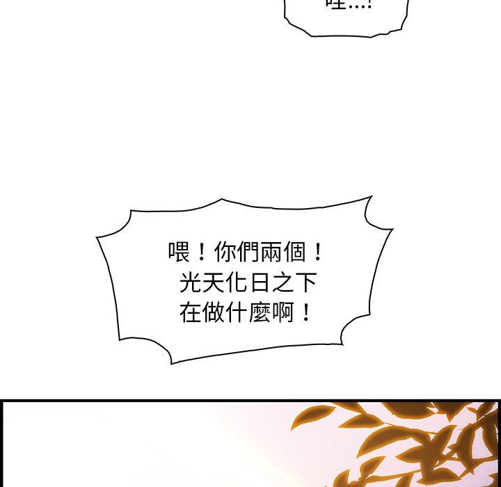 你與我的小秘密 第 12 話 第87页