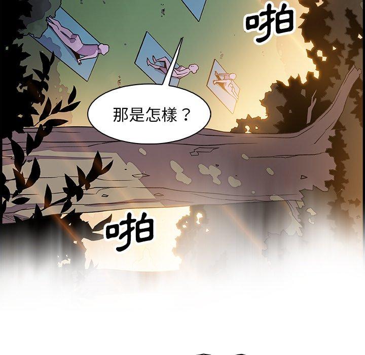 你與我的小秘密 第 12 話 第85页