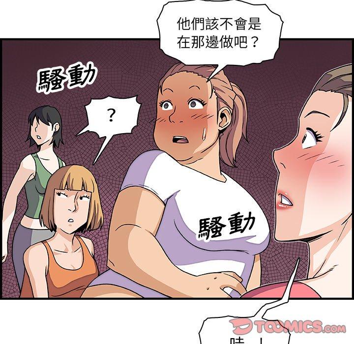 你與我的小秘密 第 12 話 第86页