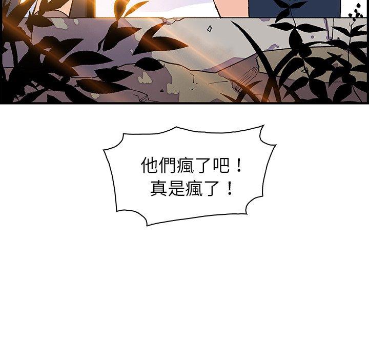 你與我的小秘密 第 12 話 第90页