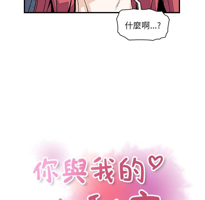 你與我的小秘密 第 13 話 第33页