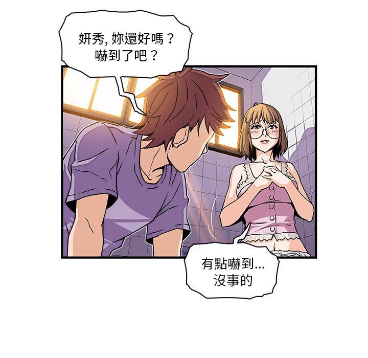 你與我的小秘密 第 13 話 第40页