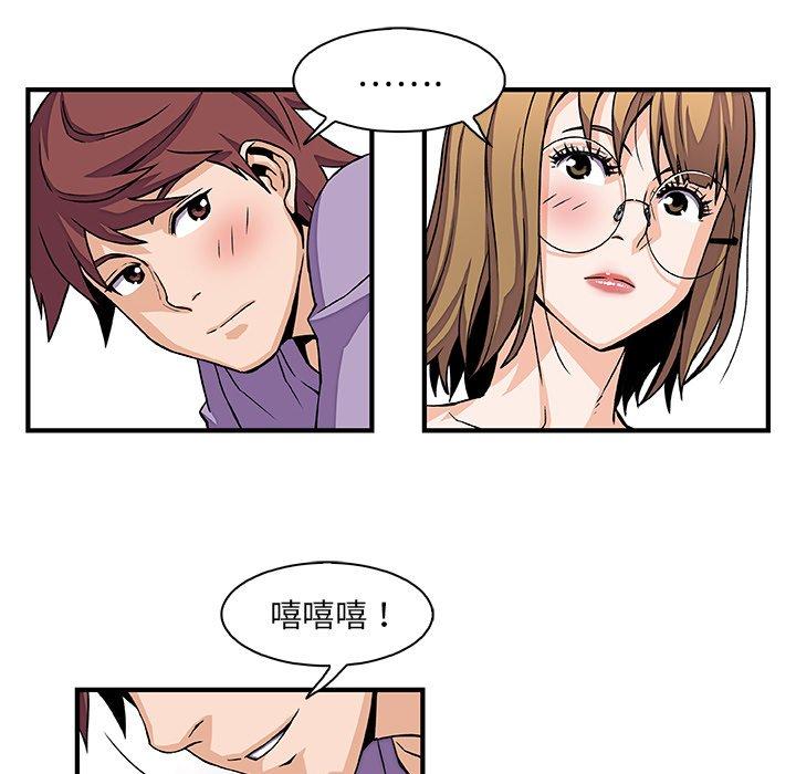 你與我的小秘密 第 13 話 第41页