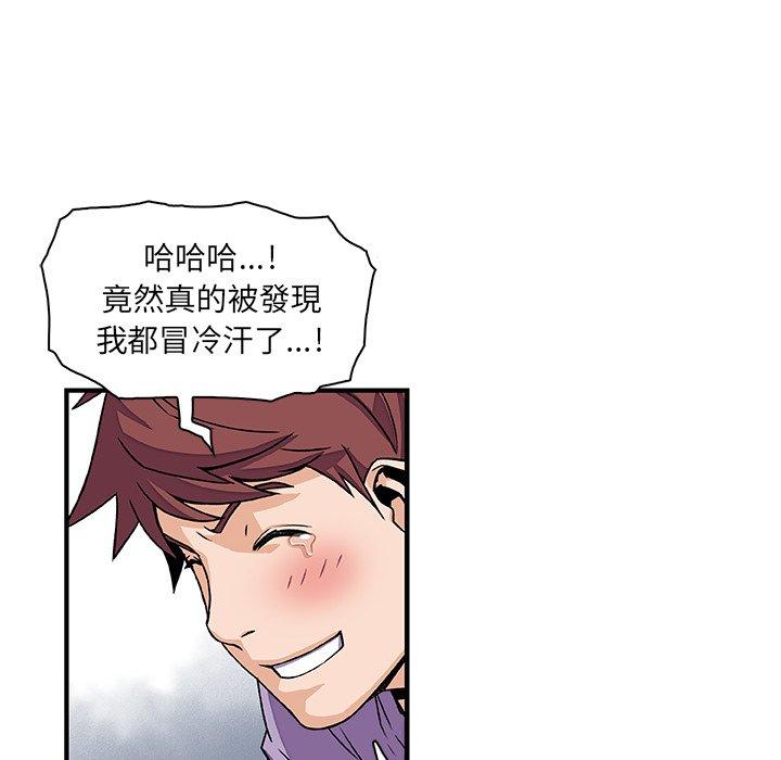 你與我的小秘密 第 13 話 第45页