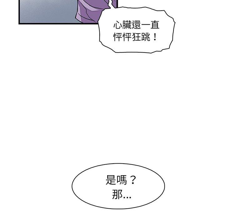 你與我的小秘密 第 13 話 第46页