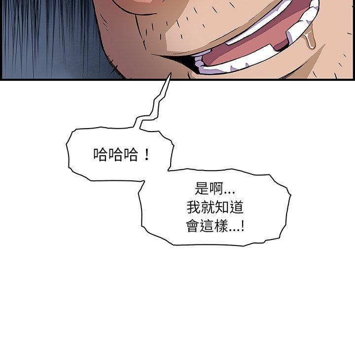 你與我的小秘密 第 13 話 第55页