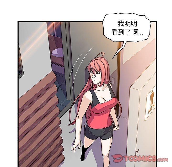 你與我的小秘密 第 13 話 第74页