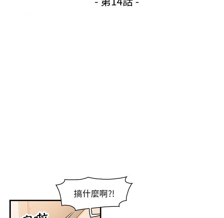 你與我的小秘密 第 14 話 第55页