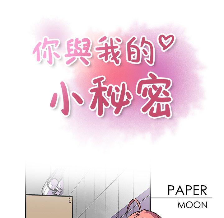你與我的小秘密 第 14 話 第52页