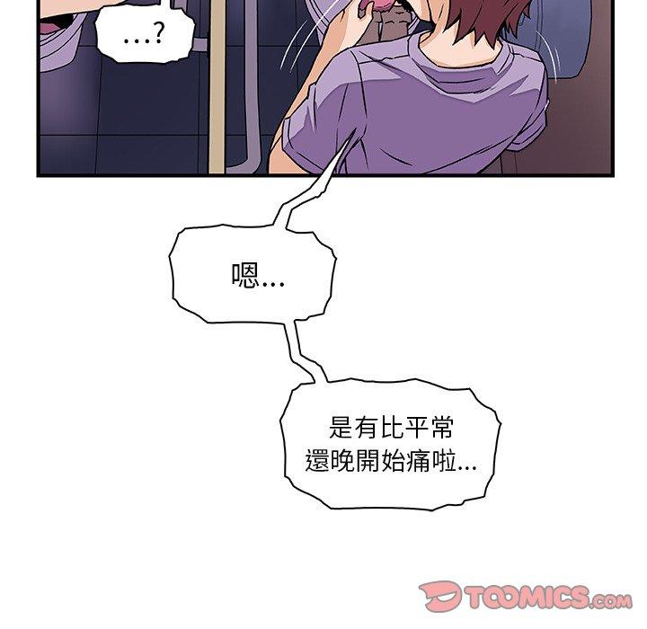 你與我的小秘密 第 14 話 第20页