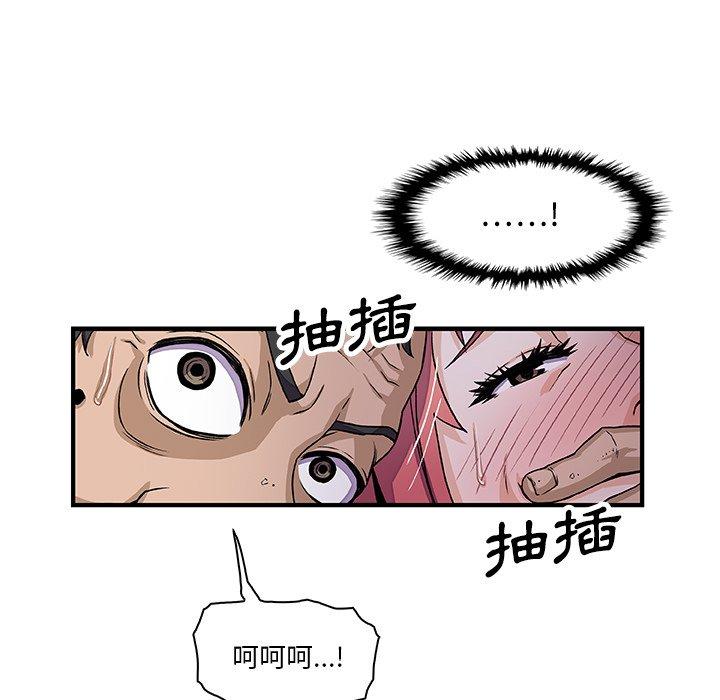 你與我的小秘密 第 14 話 第77页