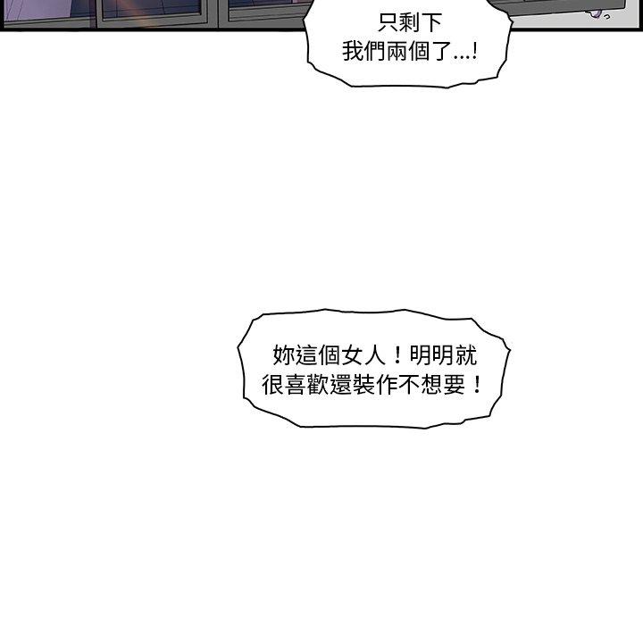 你與我的小秘密 第 14 話 第88页