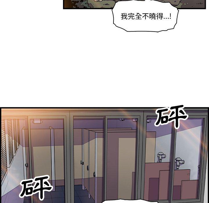你與我的小秘密 第 14 話 第87页