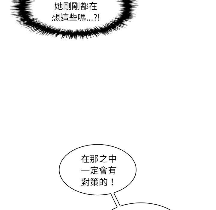 你與我的小秘密 第 15 話 第12页