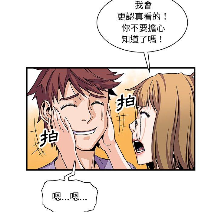 你與我的小秘密 第 15 話 第13页