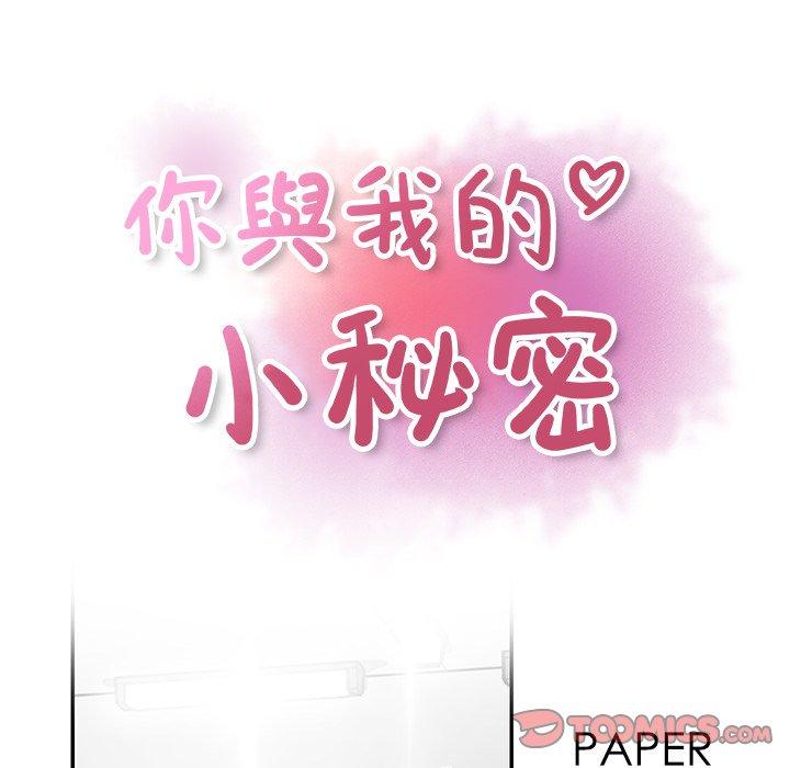 你與我的小秘密 第 15 話 第20页