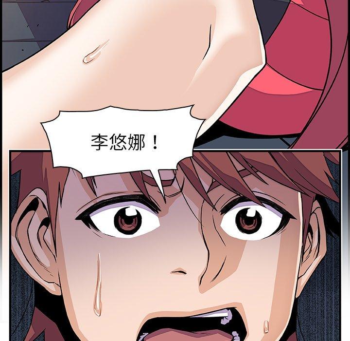 你與我的小秘密 第 15 話 第76页
