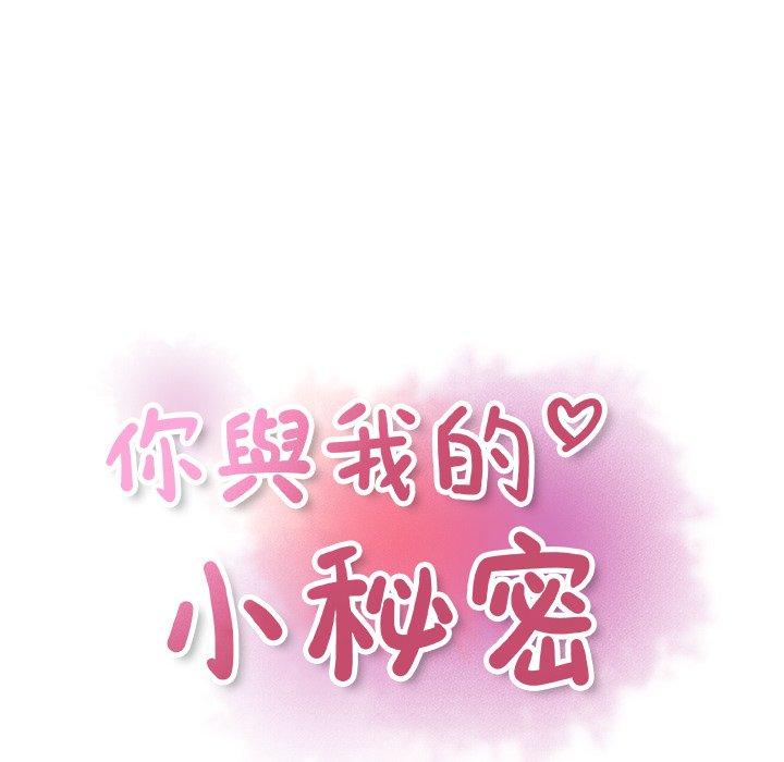 你與我的小秘密 第 16 話 第24页