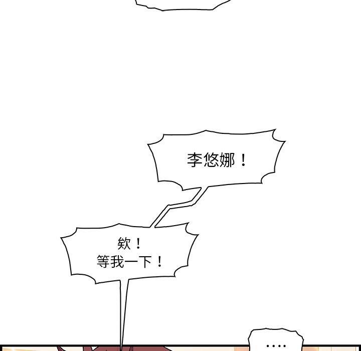 你與我的小秘密 第 16 話 第48页