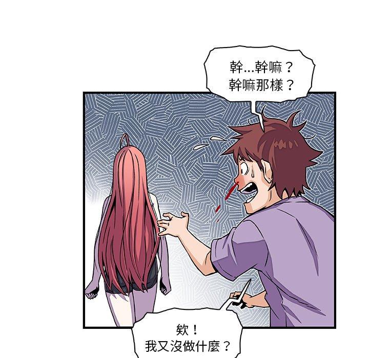 你與我的小秘密 第 16 話 第47页