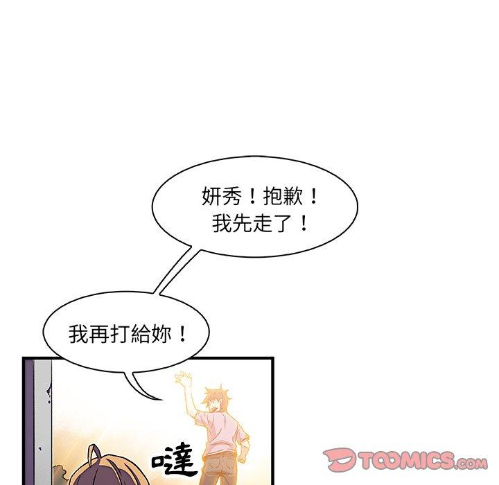 你與我的小秘密 第 16 話 第50页