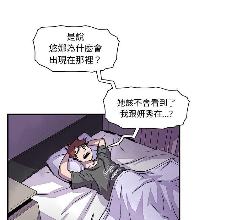 你與我的小秘密 第 16 話 第63页