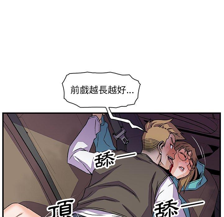 你與我的小秘密 第 17 話 第43页