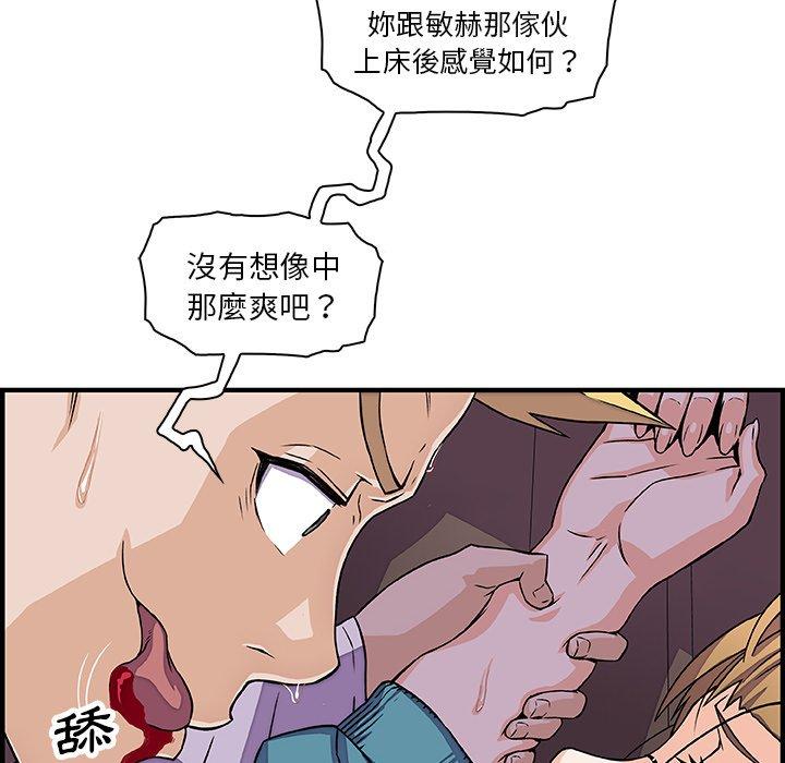 你與我的小秘密 第 17 話 第24页