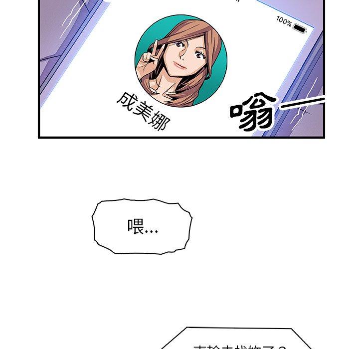 你與我的小秘密 第 17 話 第70页