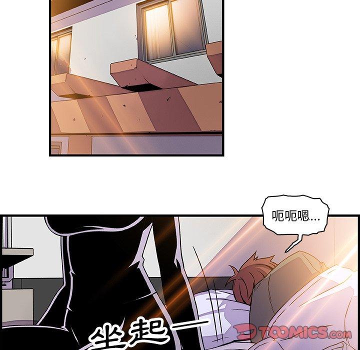 你與我的小秘密 第 17 話 第80页