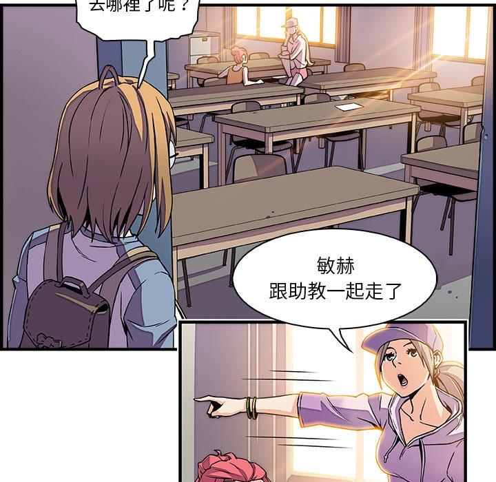 你與我的小秘密 第 18 話 第60页