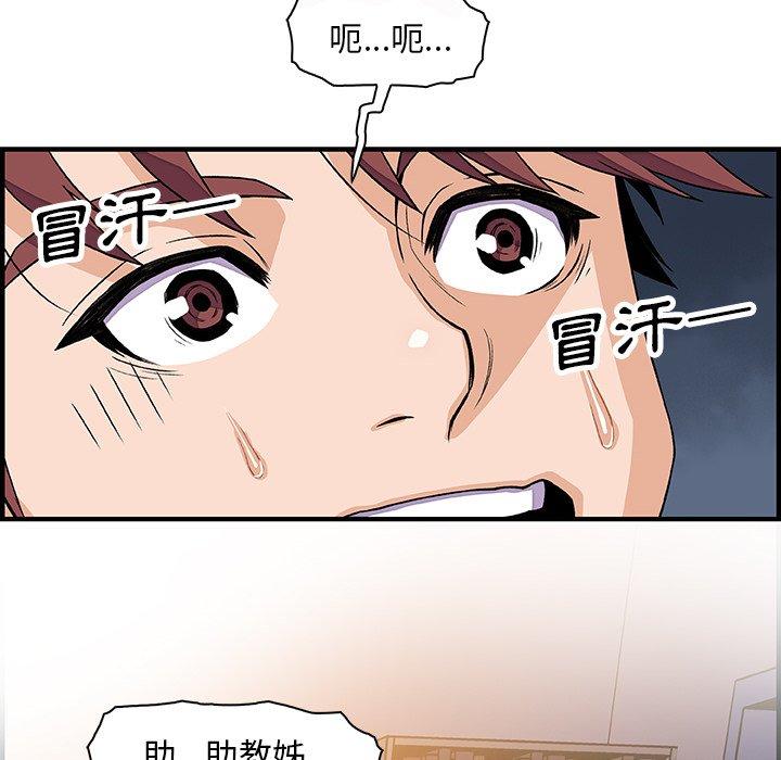 你與我的小秘密 第 18 話 第65页