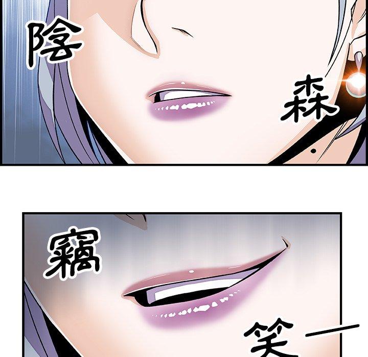 你與我的小秘密 第 18 話 第75页