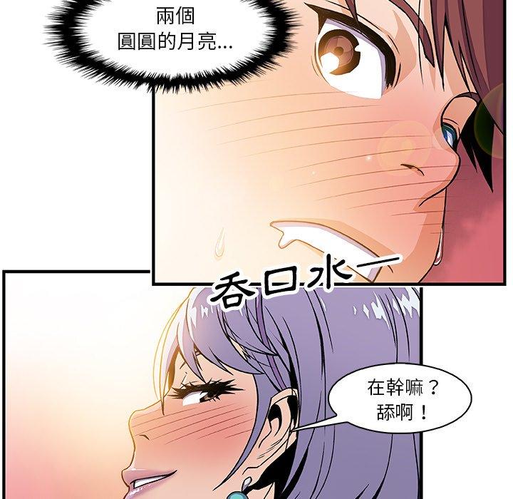 你與我的小秘密 第 19 話 第69页