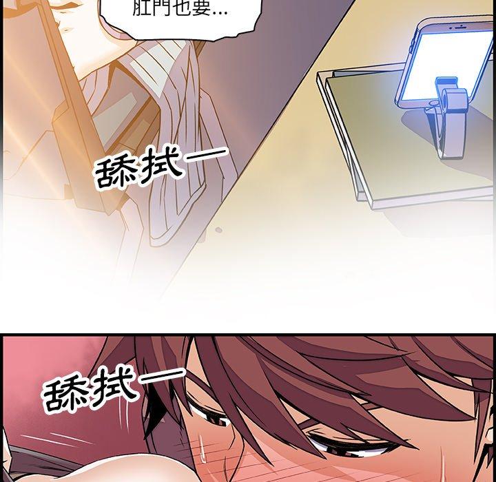 你與我的小秘密 第 19 話 第73页