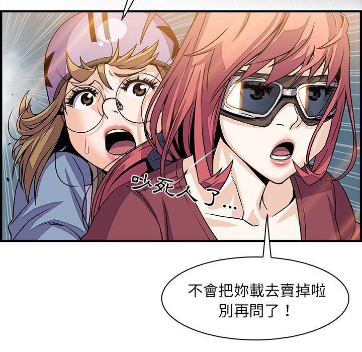 你與我的小秘密 第 19 話 第85页