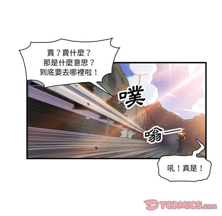 你與我的小秘密 第 19 話 第86页