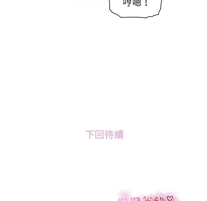 你與我的小秘密 第 19 話 第95页