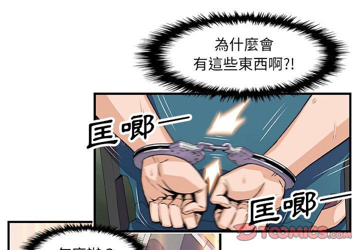 你與我的小秘密 第 19 話 第2页