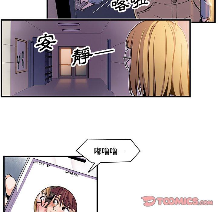 你與我的小秘密 第 19 話 第32页