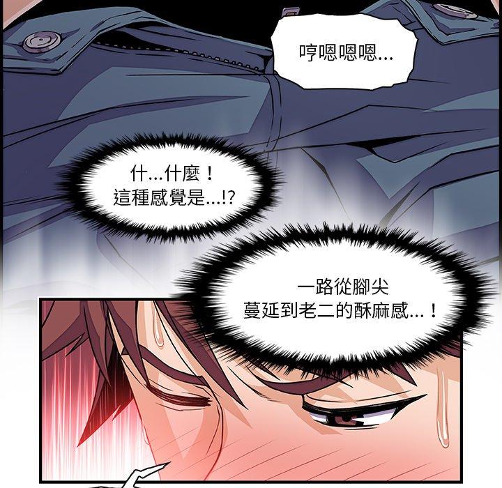 你與我的小秘密 第 19 話 第53页