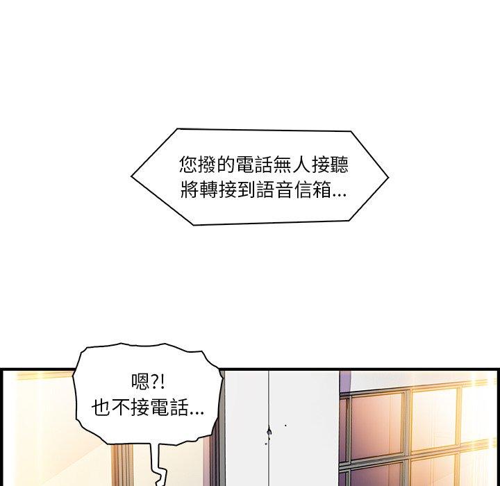 你與我的小秘密 第 19 話 第57页