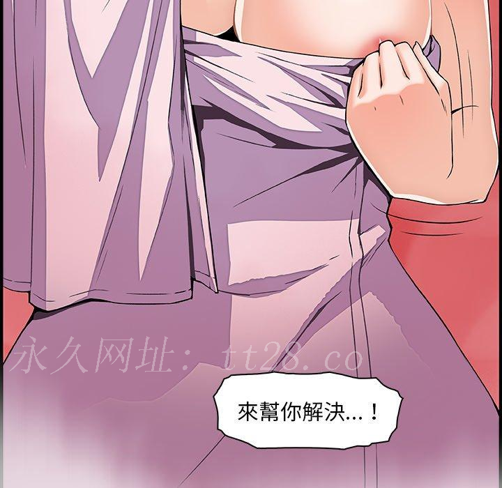你與我的小秘密 第 22 話 第96页