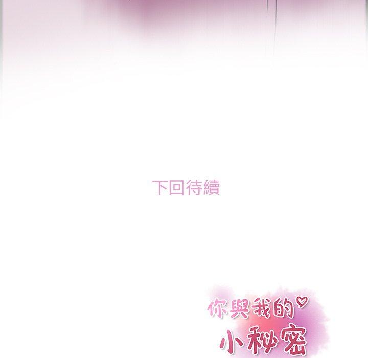 你與我的小秘密 第 22 話 第97页