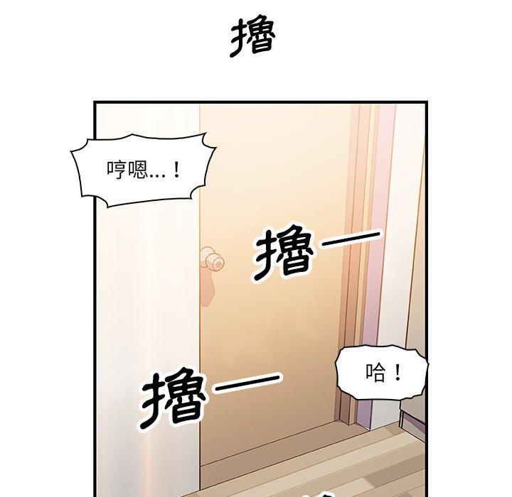 你與我的小秘密 第 22 話 第88页