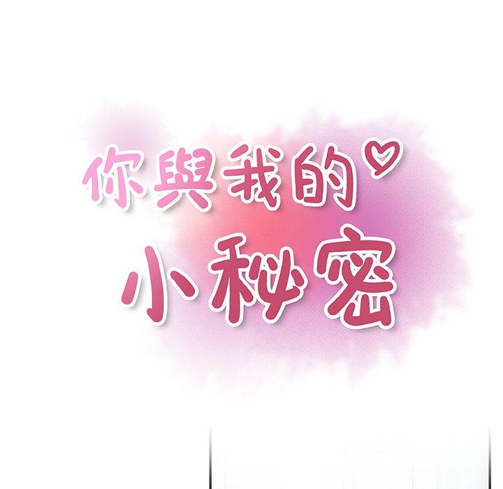 你與我的小秘密 第 22 話 第19页